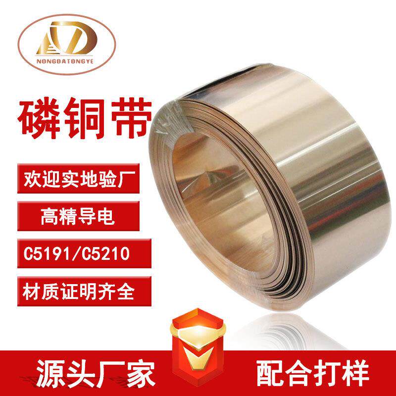 现货供应eh硬C5191磷青铜带高导电国产C5210高精带垫片磷铜带冲压