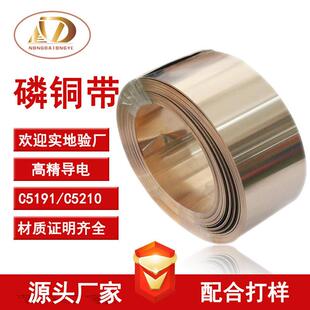 现货供应eh硬C5191磷青铜带高导电国产C5210高精带垫片磷铜带冲压