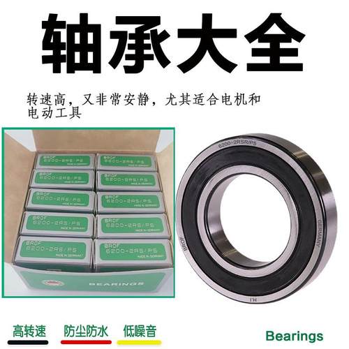 德国高速6200z 6201rs 6202z 6203zz6204 6205rz s 进口轴承大全
