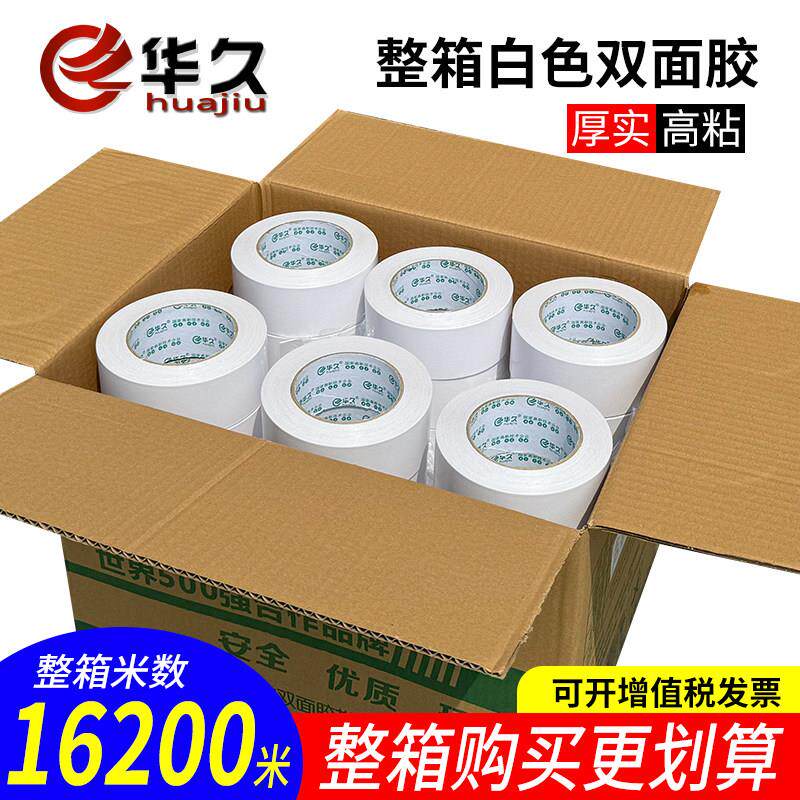 双面胶整箱优惠超薄高粘双面胶带整箱95折双面黏胶性品质保证