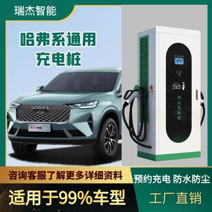40KW充电桩哈弗H6大狗扫码 运营新能源充电桩商用80KW直流充电站