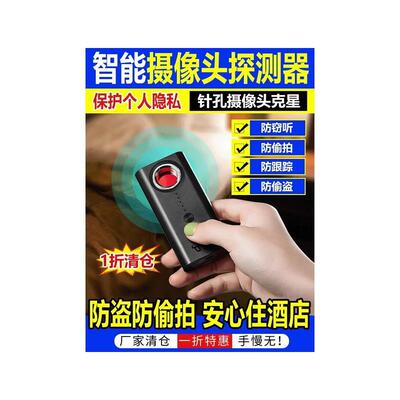 智能摄像头探测器酒店防盗监听防偷拍神器多功能红外线扫描检测仪