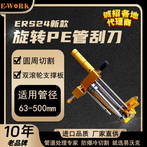 易沃克旋转式pe管刮刀刨边器刮皮工具手动去燃气PVC管氧化层刮刀