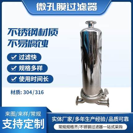 不锈钢微孔膜内衬四氟过滤器PTFE滤芯式内喷氟耐腐蚀抗酸碱过滤器