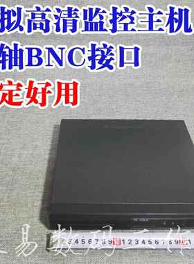 硬盘录像机DVR模拟高清主机BNC AV接口8路网络远程监控硬盘盒hdmi