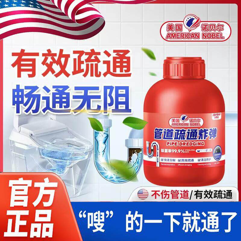 美国专研管道疏通剂下有效溶管道疏通通水道厕所堵厨房油污塞地漏