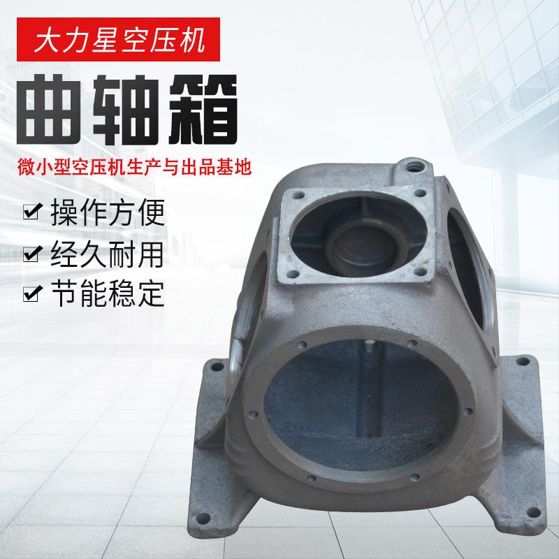 11/15KW空压机配件---曲轴箱高品质曲轴箱