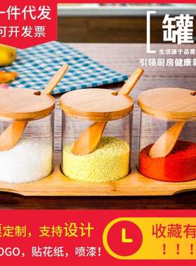 圆形高硼硅玻璃调料瓶套装欧式厨房调味料盒罐带木盖勺子