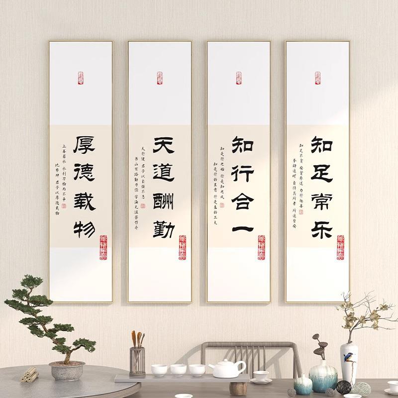 新中式竖版玄关茶室装饰画厚德载物字画书法挂画天道酬勤客厅壁画
