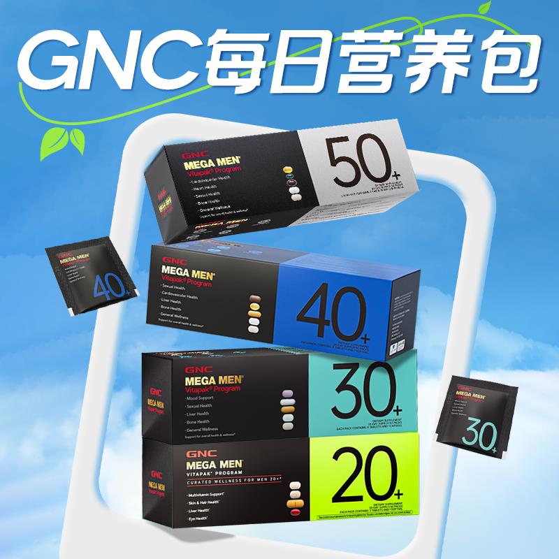 gnc健安喜每日营养包男士40覆合维生素30综合鱼油50保健品26年2月