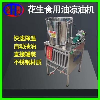 花生食用油凉油机油泵自动抽油双冷时处理500斤花生食用油凉油机