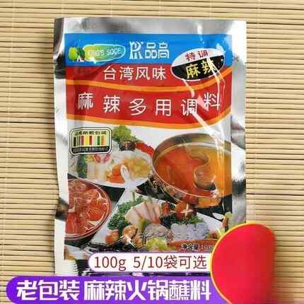 东北品高台湾风味麻辣火锅蘸料老包装麻辣味多用调料100g10袋包邮