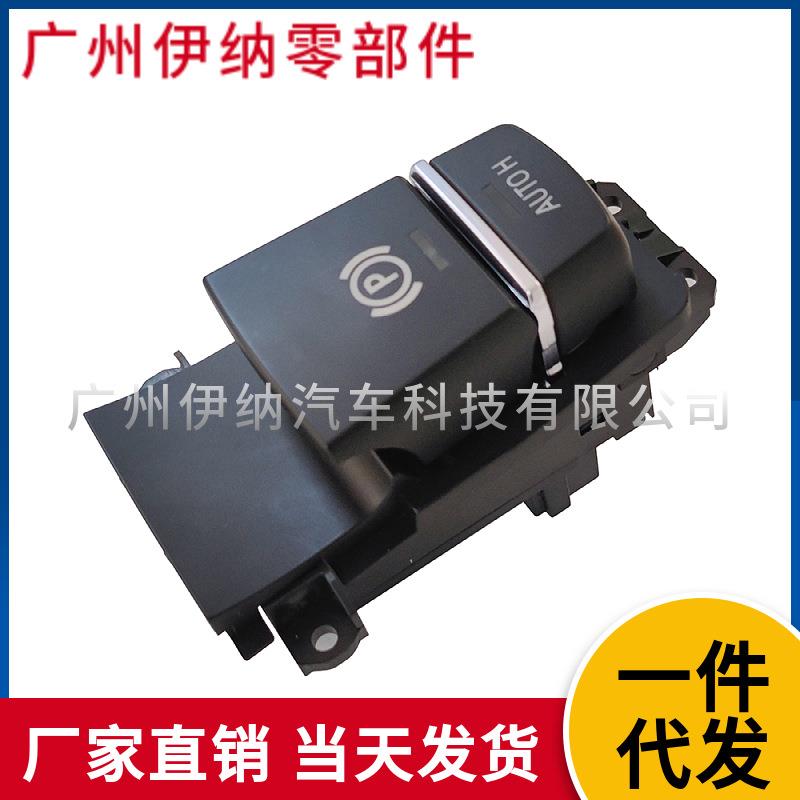 61319385029 适用于宝马5系手刹开关F07驻车制动控制开关按键钮