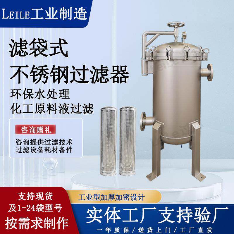 不锈钢袋式过滤器电泳超滤前置过滤器预脱脂热水洗袋式过滤设备