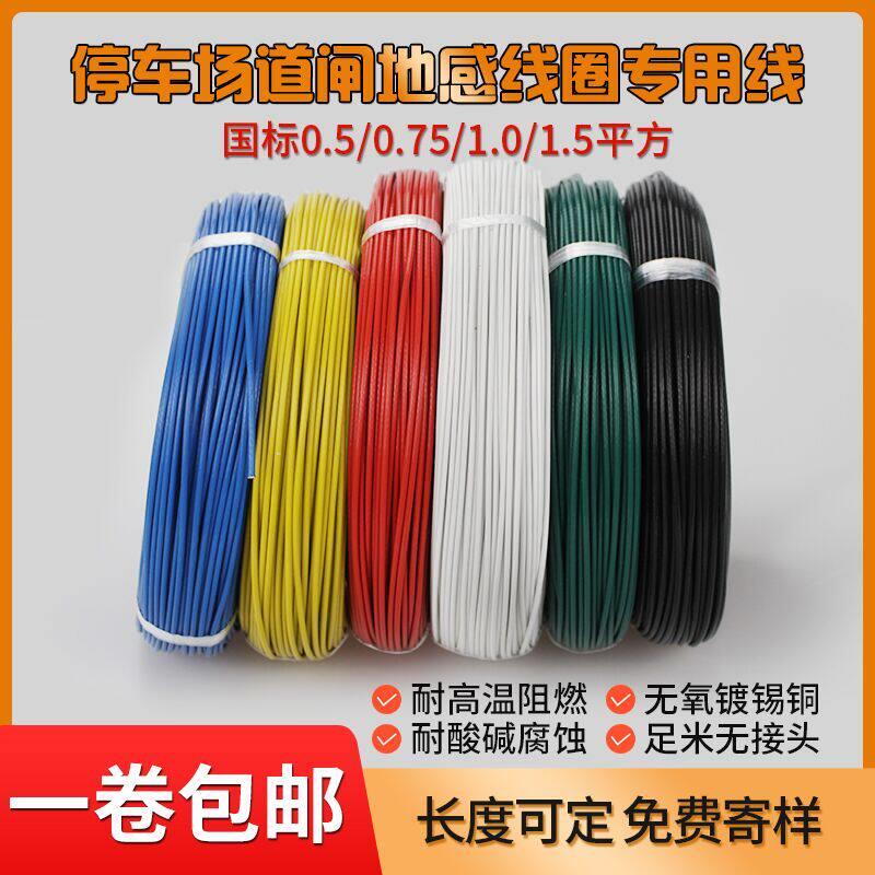 国标铁氟龙耐高温镀锡铜芯电线0.5/0.75/1.0/1.5/2.5平地感线圈线