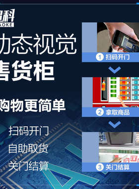 超科自动售货机扫码AI动态视觉售货柜办公室写字楼智能商用开门柜