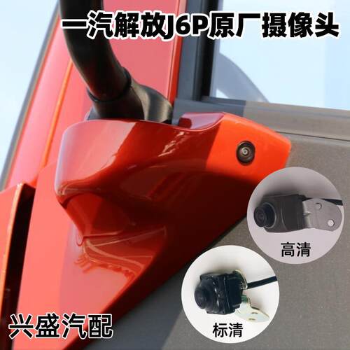 适用一汽解放J6P摄像头20款四路监控影片监视器左右高画 画质摄影