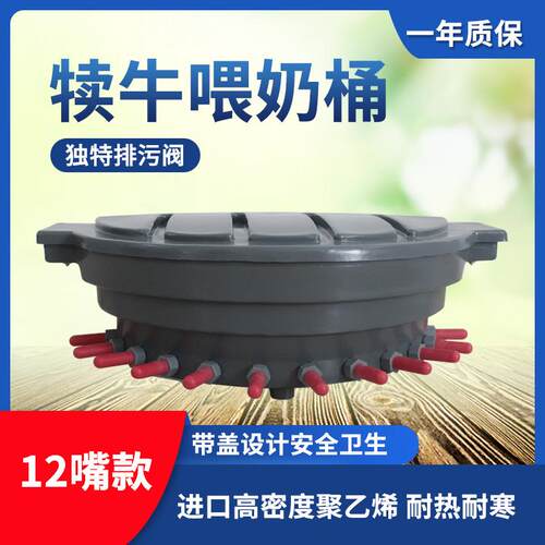 12嘴牛用喂奶桶多嘴喂奶桶犊牛喂奶桶PE材质食品级大容量55L