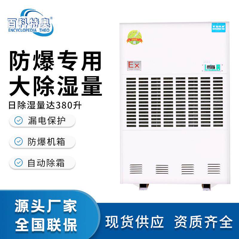厂家供应BCF-7380C防爆除湿机化工仓库除湿防爆设备