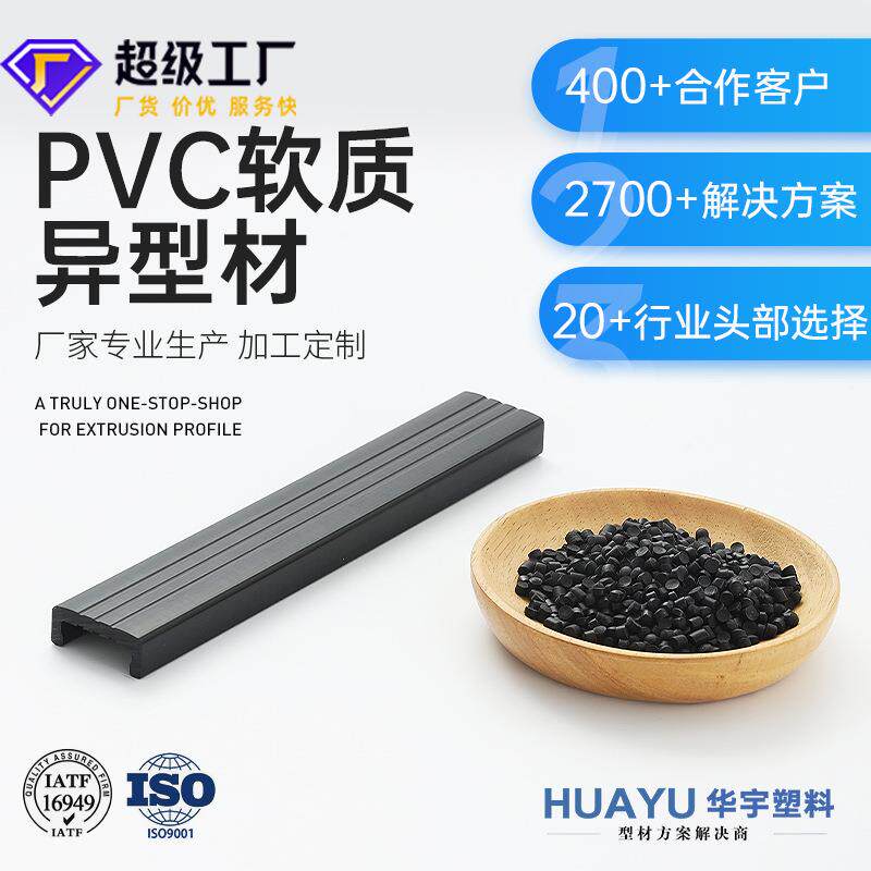 PV塑料异型材pv挤塑塑胶条软质半硬料水平尺护套工具高韧性封边