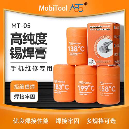 博特MT-05锡膏锡浆183度158度熔点 焊接主板CPU芯片BGA低温
