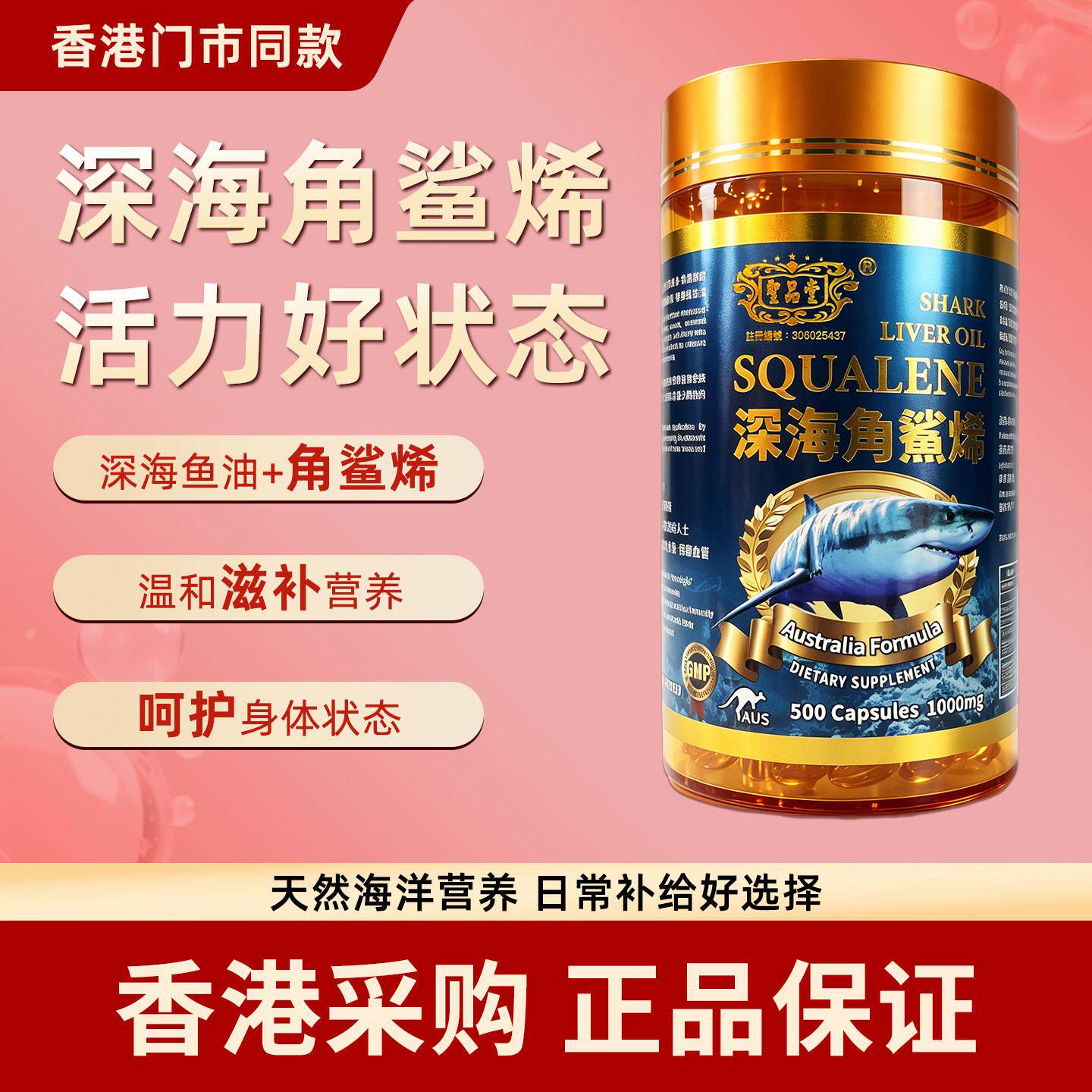香港代购澳洲圣品堂深海角鲨烯1000mg500粒修复细胞滋润皮肤三高