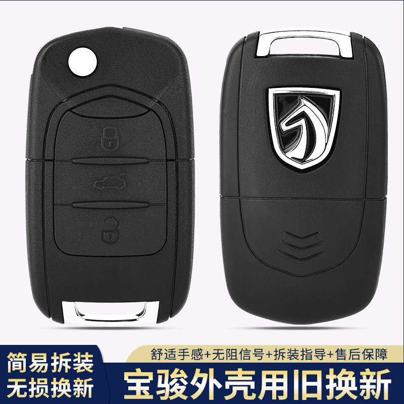 宝骏730折叠钥匙 630原厂560遥控器530替换510改装360汽车310外壳