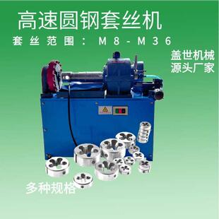 车丝开牙机圆钢绞丝机地脚螺栓套丝机M24高速圆钢套丝机圆板牙