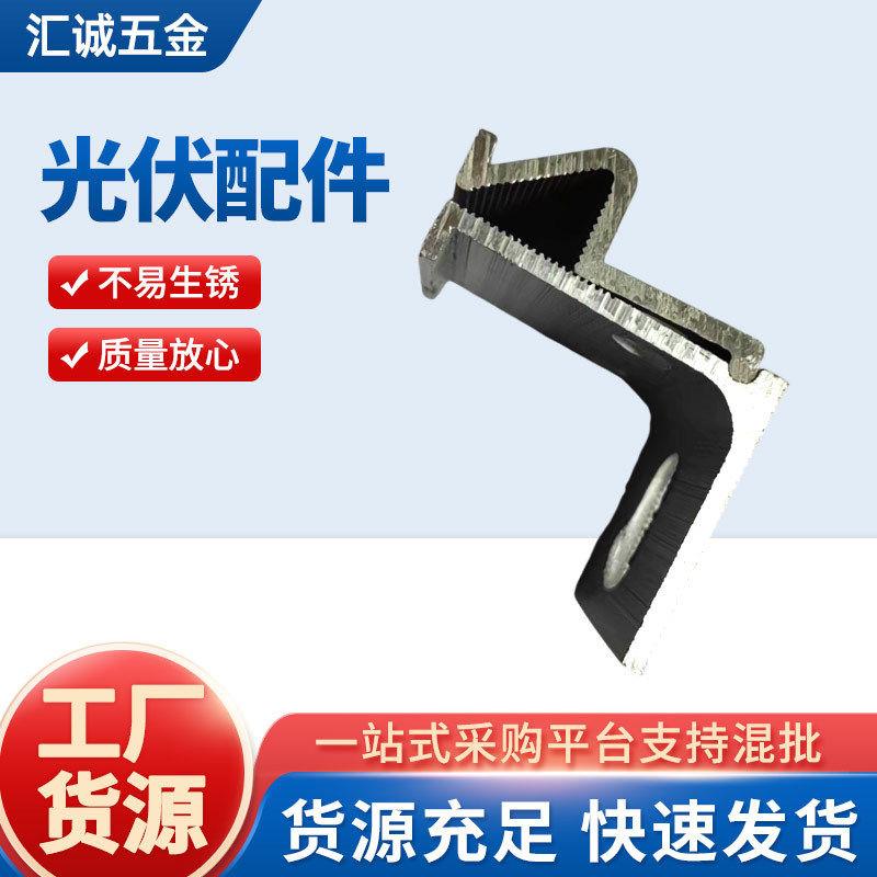 光伏配件铝合金防风彩钢瓦夹具屋面抗风导轨配件防滑压块角驰夹具