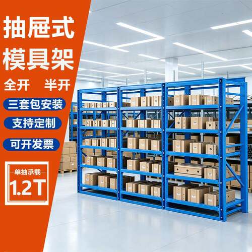 【南京市】磨具全开重型模具架抽屉式货架存放仓库放置架工业定制