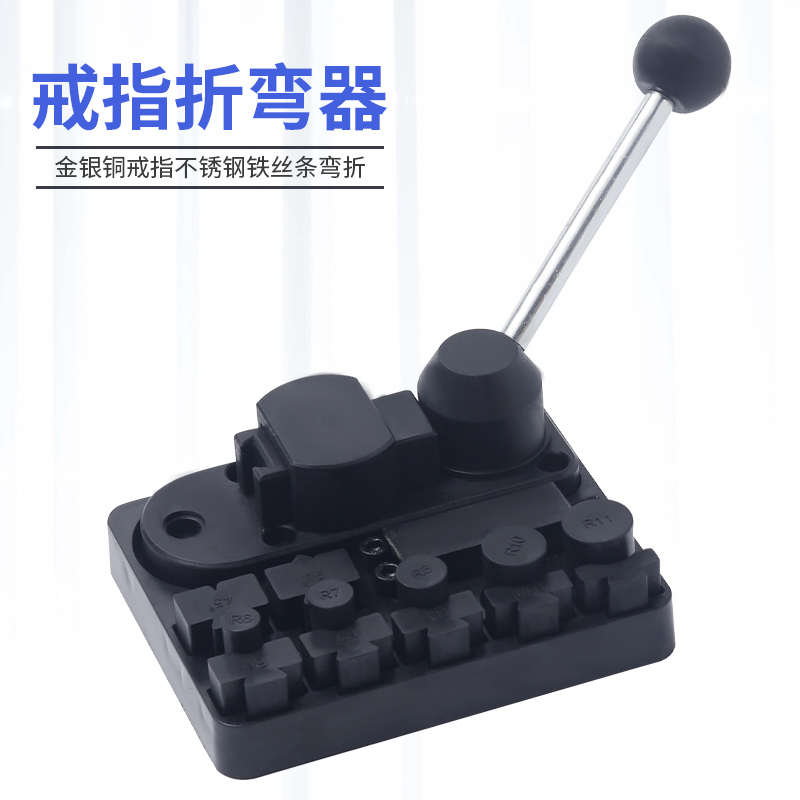 塑料戒指折弯机 小型家用整形金银铜压圆机卷圆机打金工具