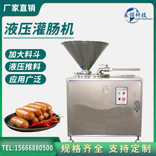 商用腊肠液压灌肠机 全自动肉肠双管灌制机 不锈钢香肠灌肠设备