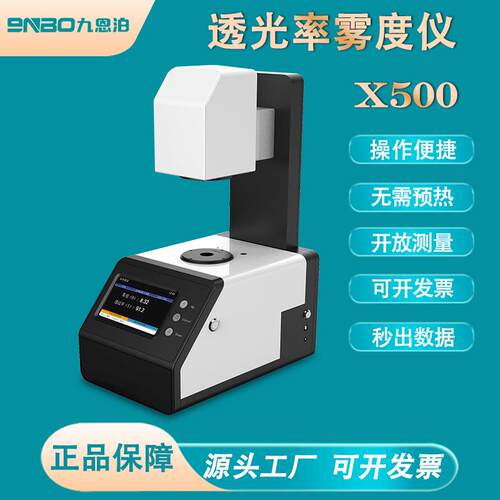 9no透光112率雾仪AG璃塑度料b雾度计手机钢化膜光学镜片测玻试仪X