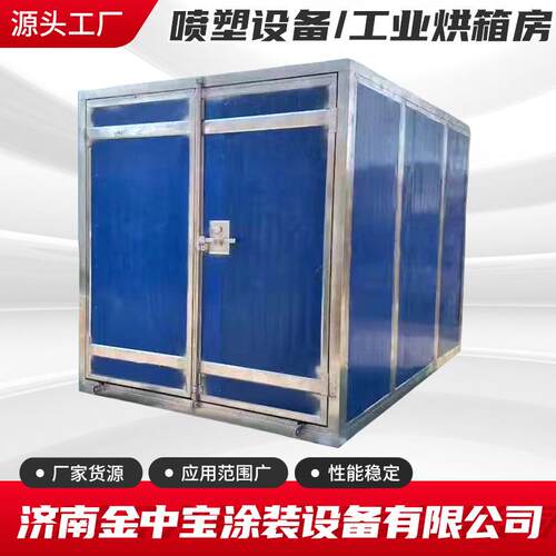 源头直供喷塑设备特氟龙工业烘箱中药材烘箱达克罗烘干房高温