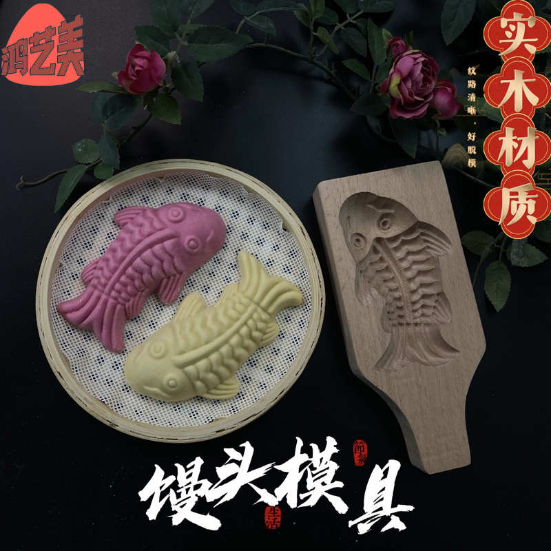 金馒头压花花样面实木月饼烘焙过年做卡子模具鱼形模具鲤蒸糕点鱼
