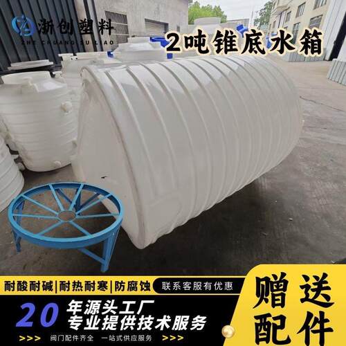 两吨锥底塑料水箱水产养殖虾塘药剂存储桶一次排空耐酸碱加厚储罐