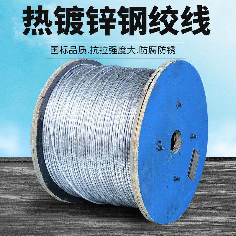 热浸镀锌钢绞线农业不锈钢丝葡萄架奇异果钢丝绳通信电力拉线钢绞