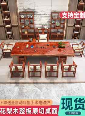 花梨木原切整板大板茶桌椅组合一桌五椅办公室家用泡茶台茶具套餐