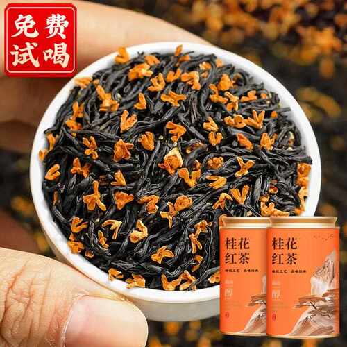 新疆包邮桂花红茶小种红茶浓香散茶红茶叶礼盒装送礼长辈
