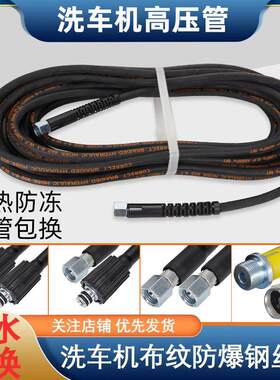 洗车机高压钢丝防爆管380558家用黑猫清洗机出水管清洗机刷车泵管