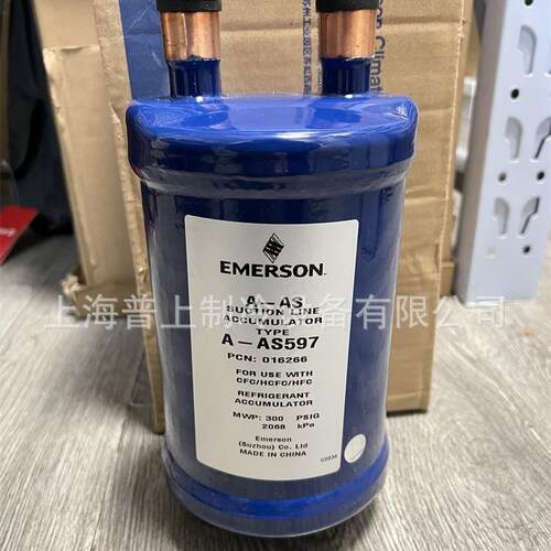 EMERSON艾默生油分离器 空调制冷 A-AS596 A-AS597 A-AS5127/5126