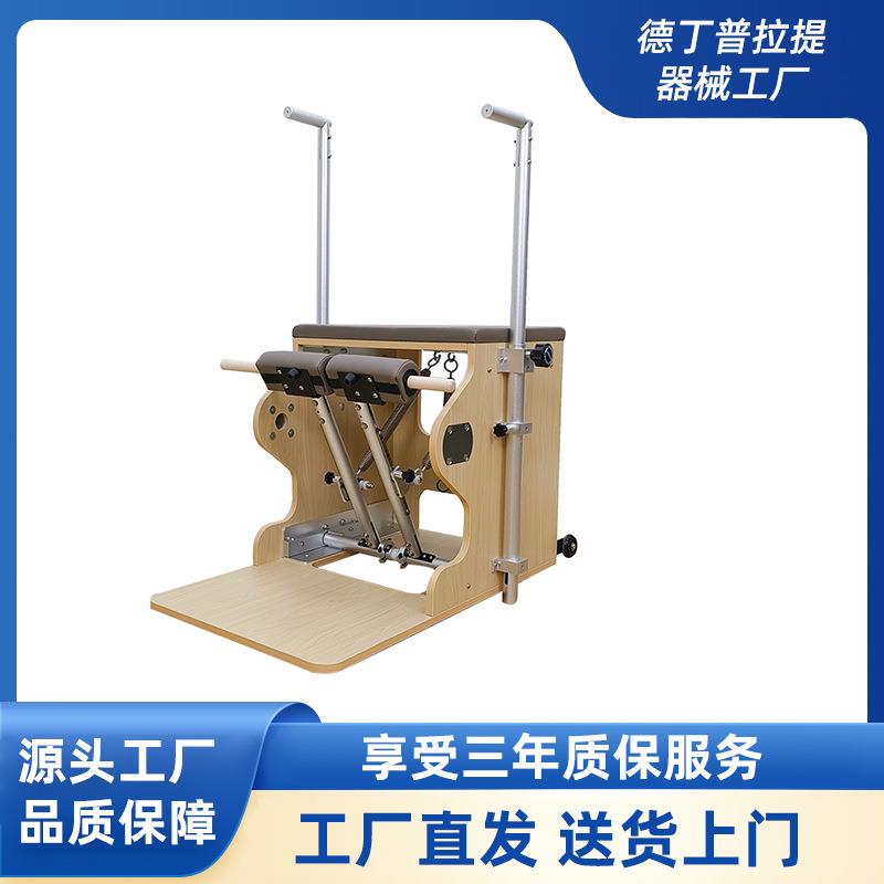 普拉提器械BS枫木稳踏椅矫正体态减脂塑形拉伸训练椅工厂直营
