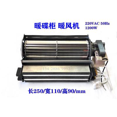 暖碟台 柜 保温柜 暖风机 PTC加热横流式加热台暖风机 220V1200W