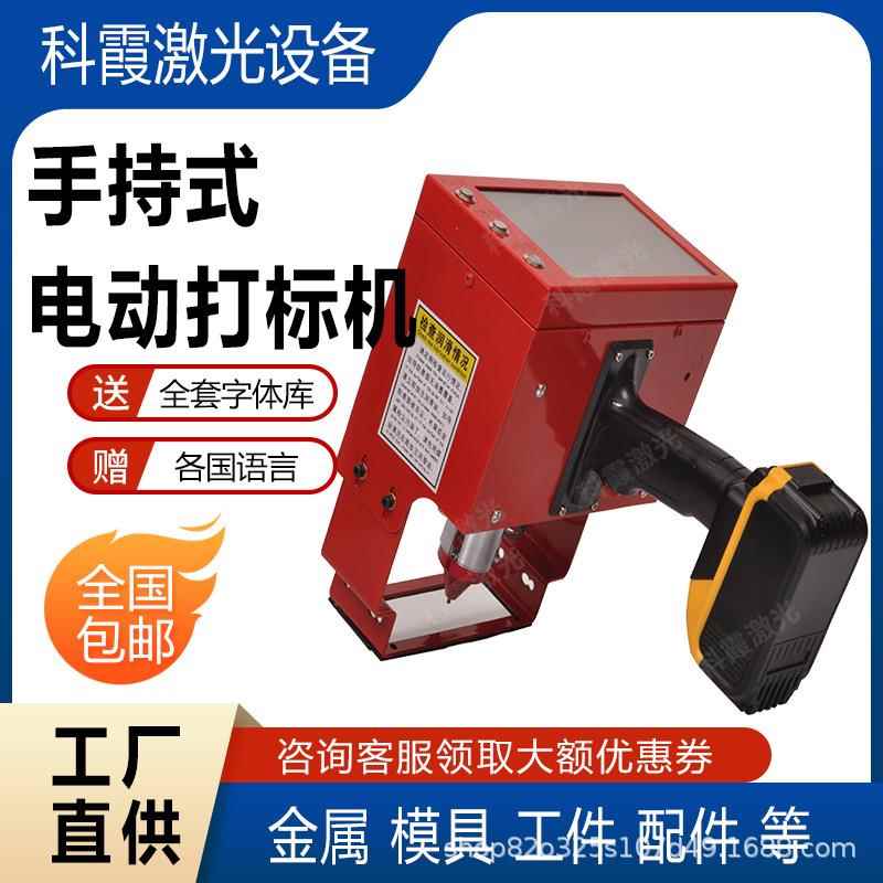 气动电动打标机车架模具铁铝钢板不锈钢配件打码机雕刻机锂电