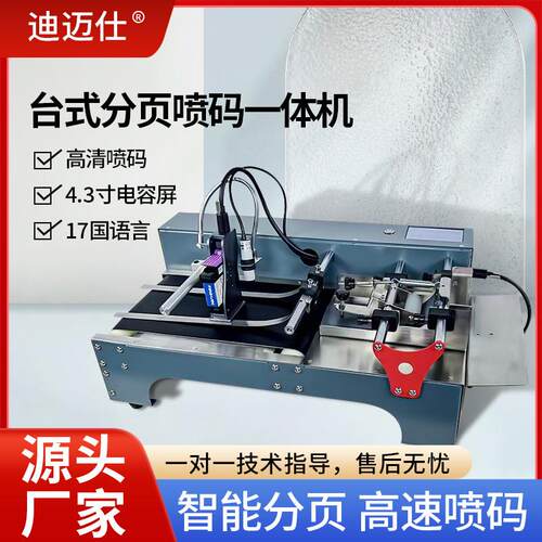 全自动线上喷码分页All打码机标签纸塑料袋流水线自动分页喷码