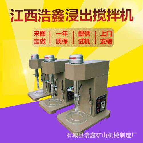 XJT-II式搅拌机实验室温控变频浸出搅拌机钨锡矿混合搅拌设备
