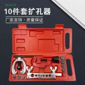 维修铜管器冰箱器扩器工具扩张器管制冷汽车空调管扩孔胀喇叭口