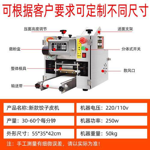 新型饺子皮机全自动小型商用电动压皮机馄饨面条包子仿手工擀皮机