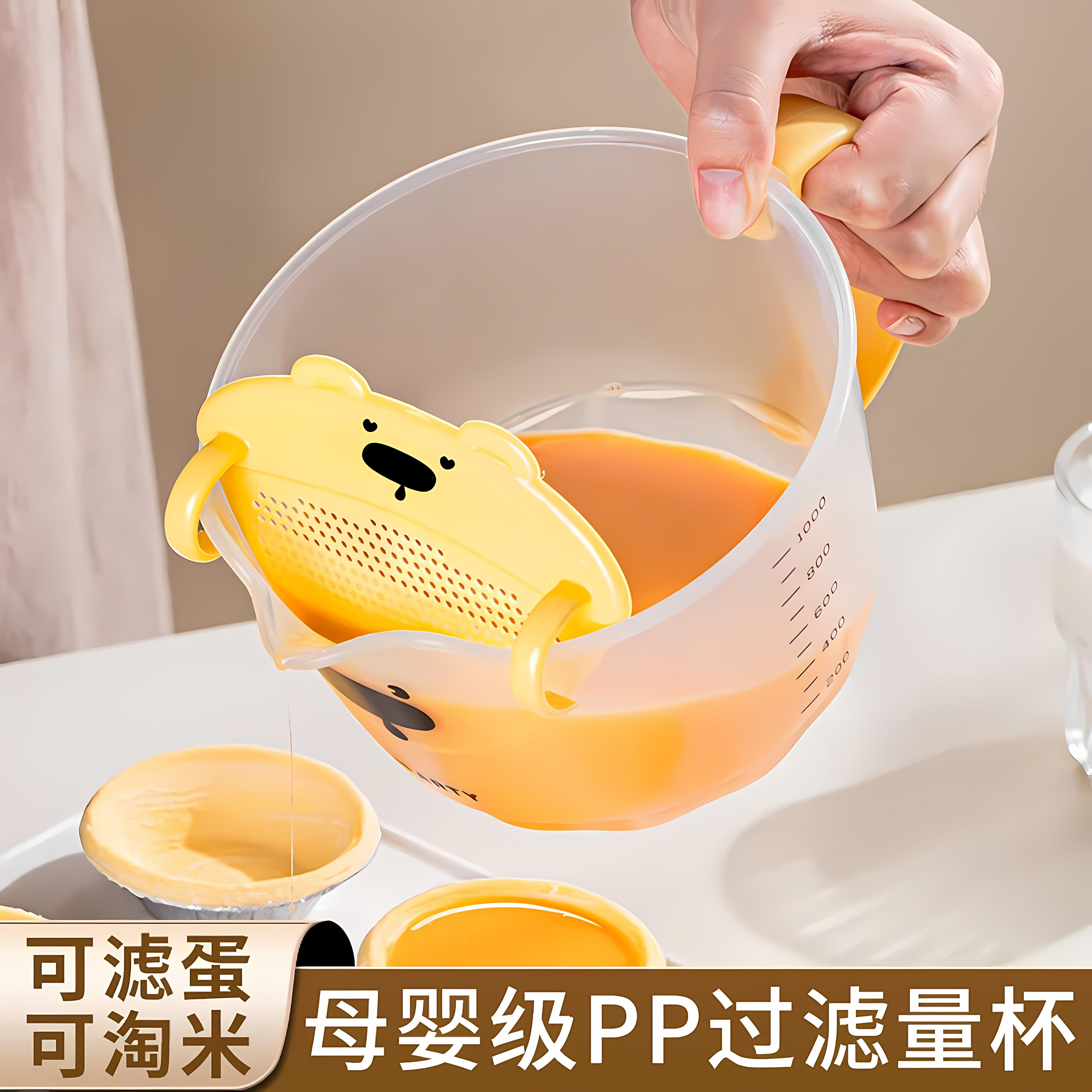 小熊过滤量杯带刻度鸡蛋液大容量厨房用烘焙打蛋杯淘米杯漏面倒料