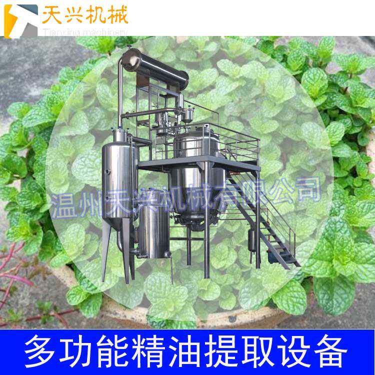 薄荷精油薄荷纯露蒸馏设备多功能精油蒸馏提取设备